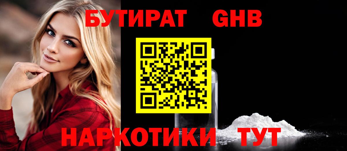 Бутират BDO  Бутират  Корсаков  Вход с VPN 