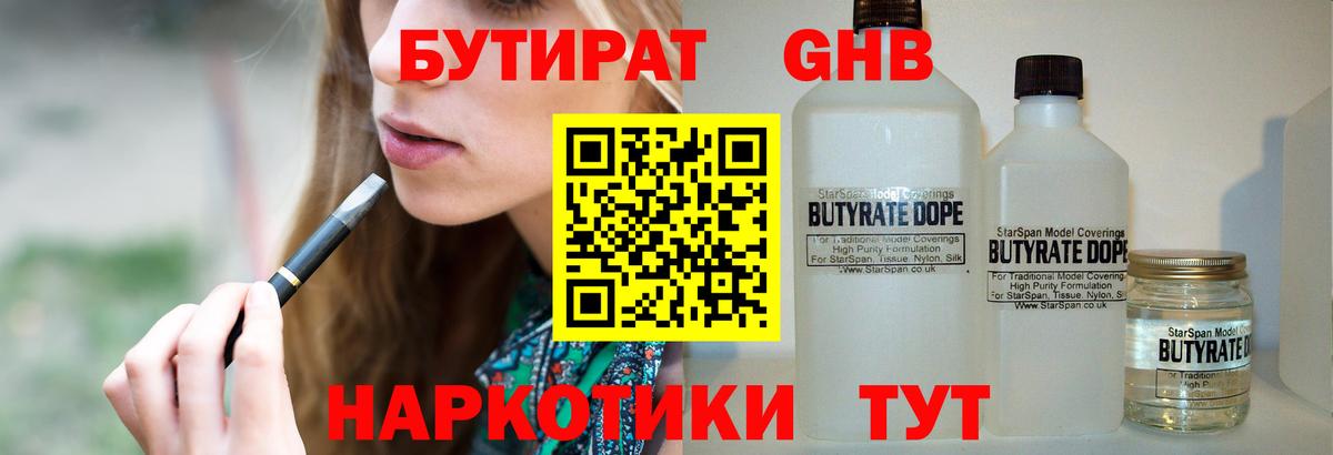 Бутират оксана Корсаков
