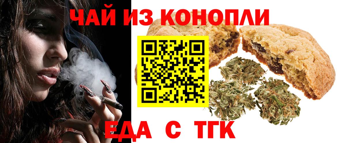 Печенье с ТГК марихуана  Вход с VPN  Корсаков 