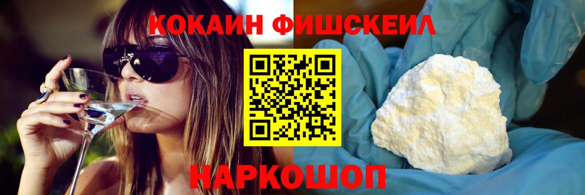 Cocaine Боливия  КОКАИН Fish Scale  Корсаков  Cocaine  Вход с VPN 