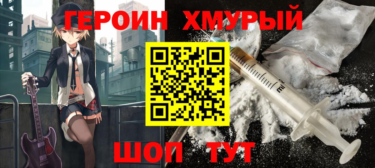 Героин белый Корсаков
