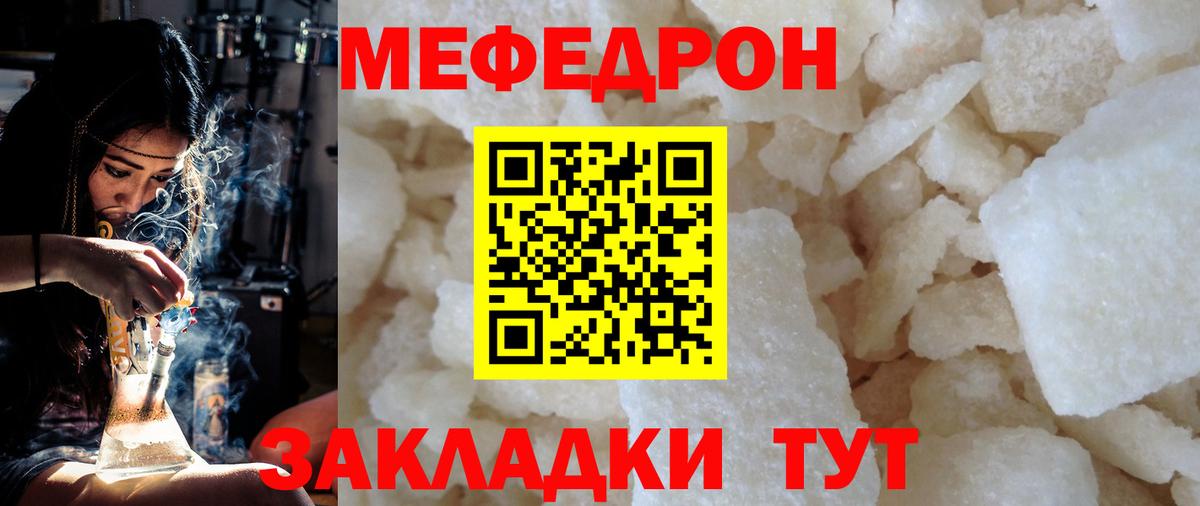 Меф мяу мяу кристаллы Корсаков