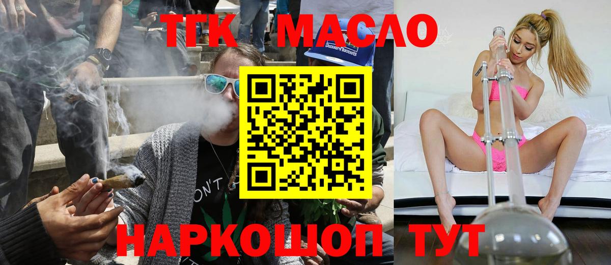 ТГК THC oil Корсаков